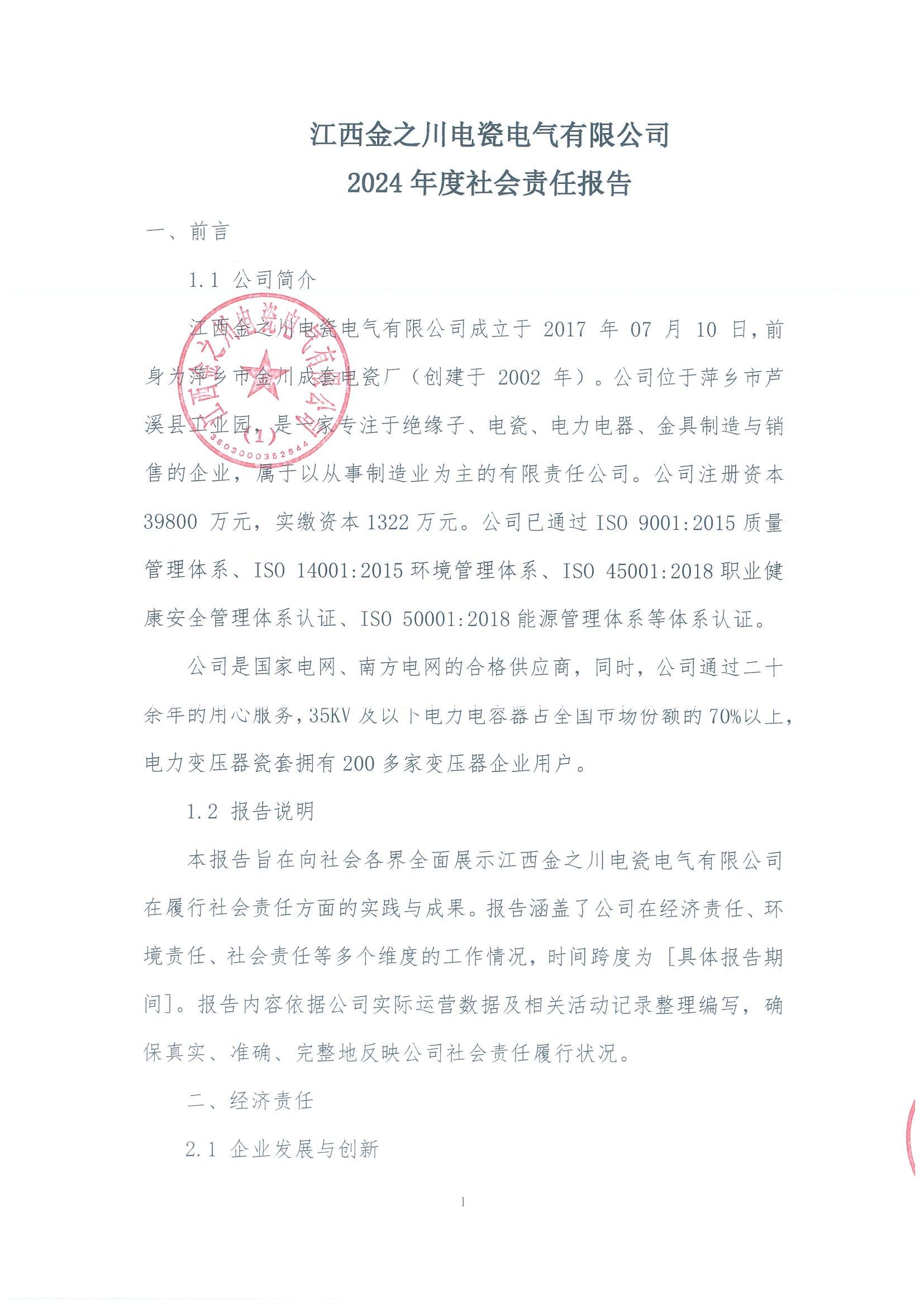 金之川年社會責(zé)任報(bào)告_00.jpg