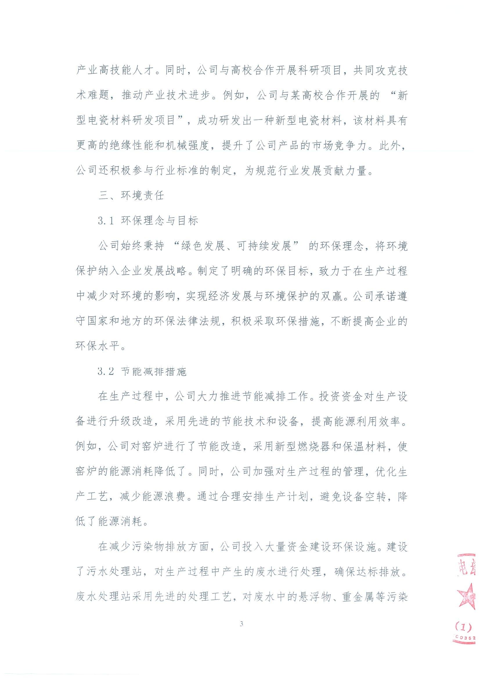 金之川年社會責(zé)任報(bào)告_02.jpg