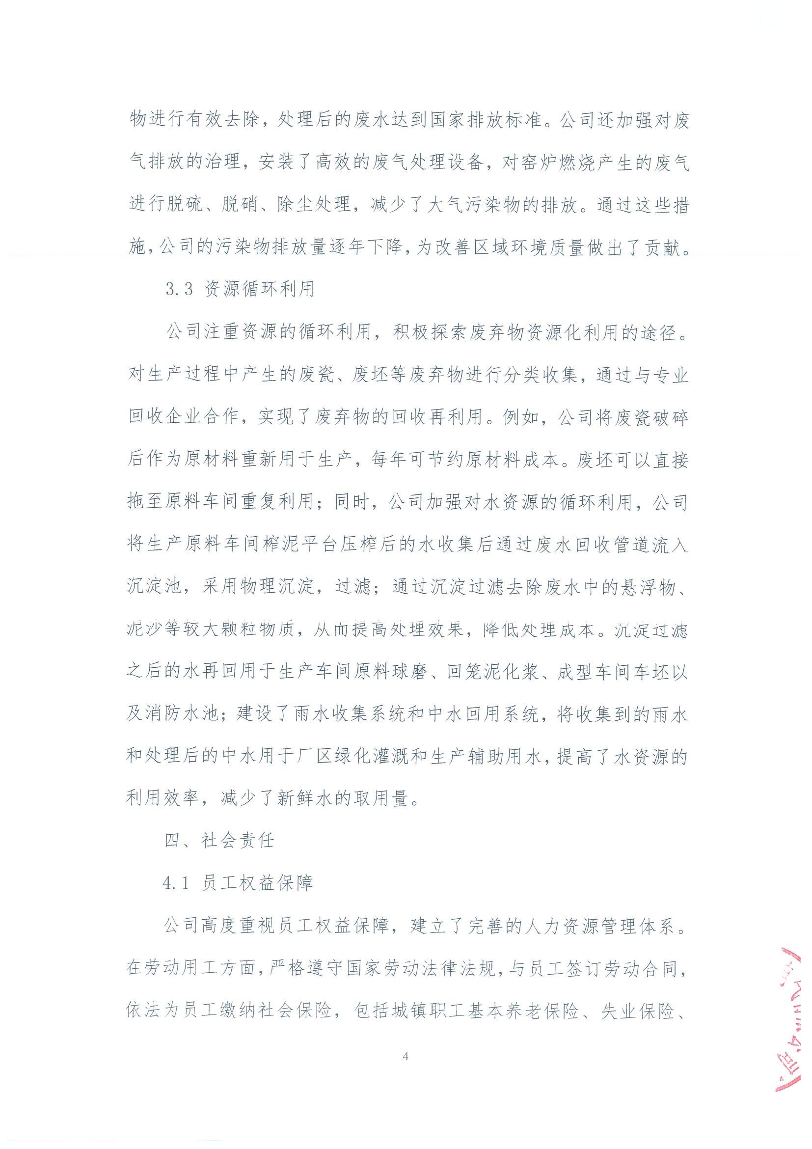 金之川年社會責(zé)任報(bào)告_03.jpg