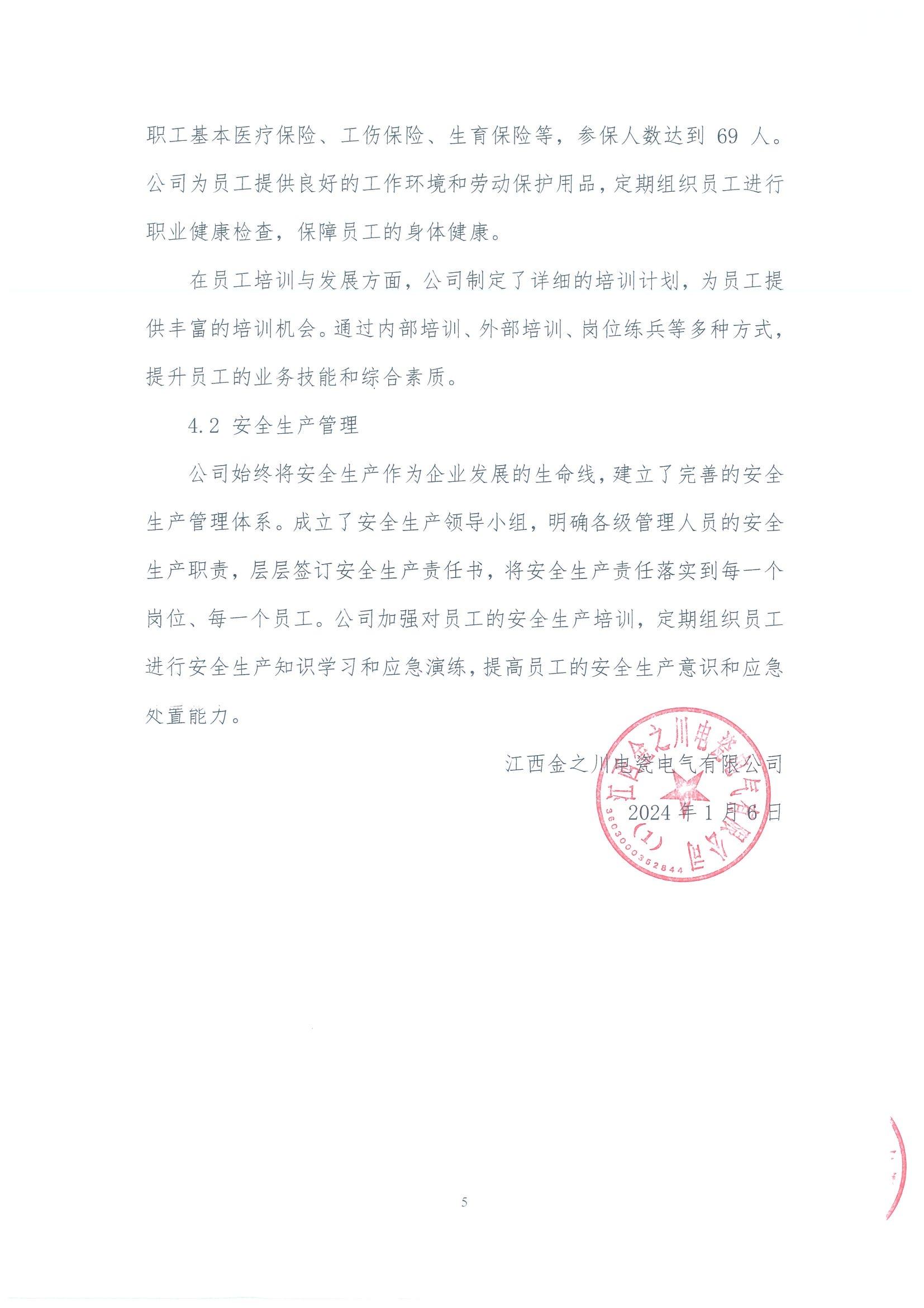 金之川年社會責(zé)任報(bào)告_04.jpg
